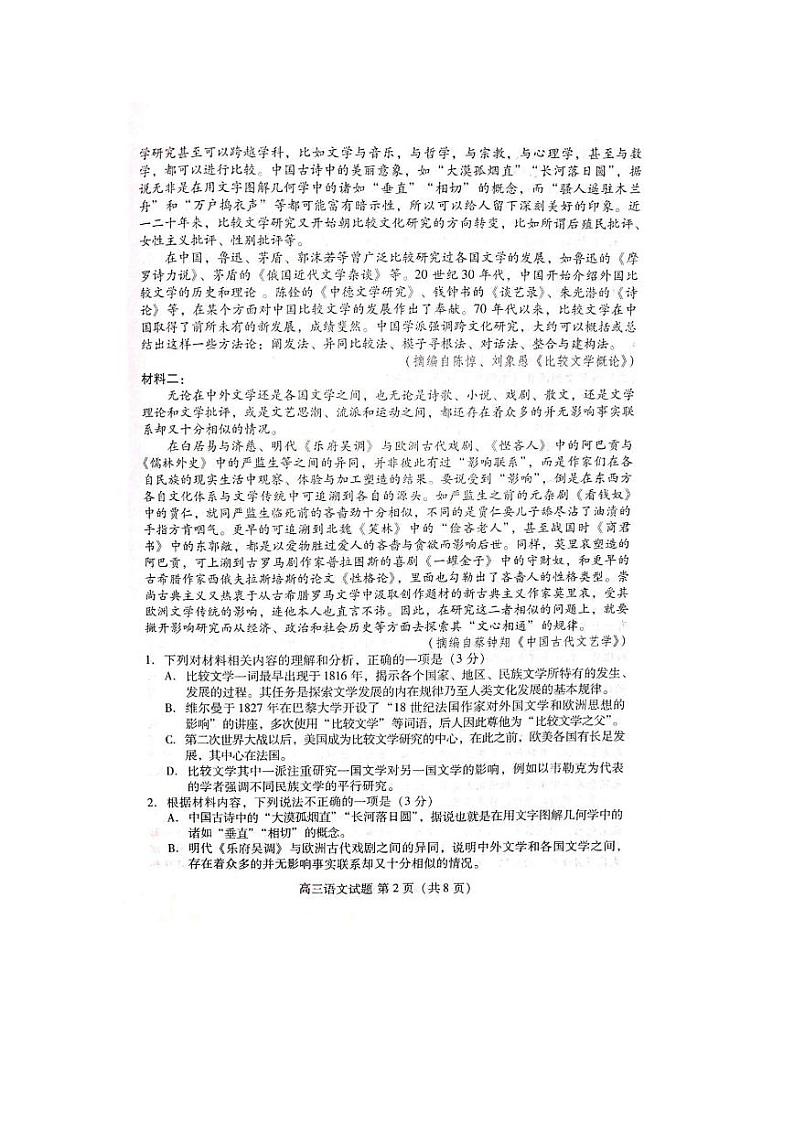 山东省济宁市嘉祥县第一中学2021届高三10月月考语文试题（扫描版）第2页