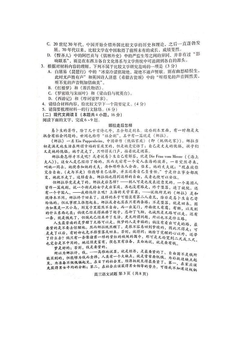 山东省济宁市嘉祥县第一中学2021届高三10月月考语文试题（扫描版）第3页