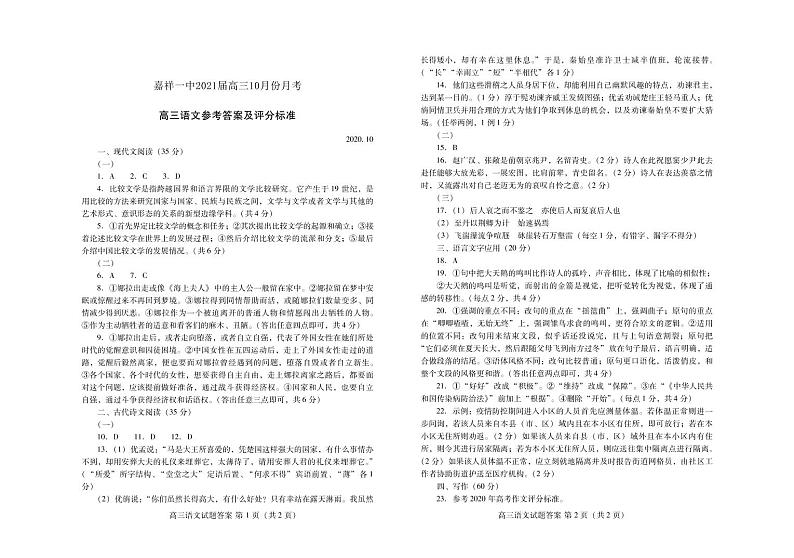 高三语文答案第1页