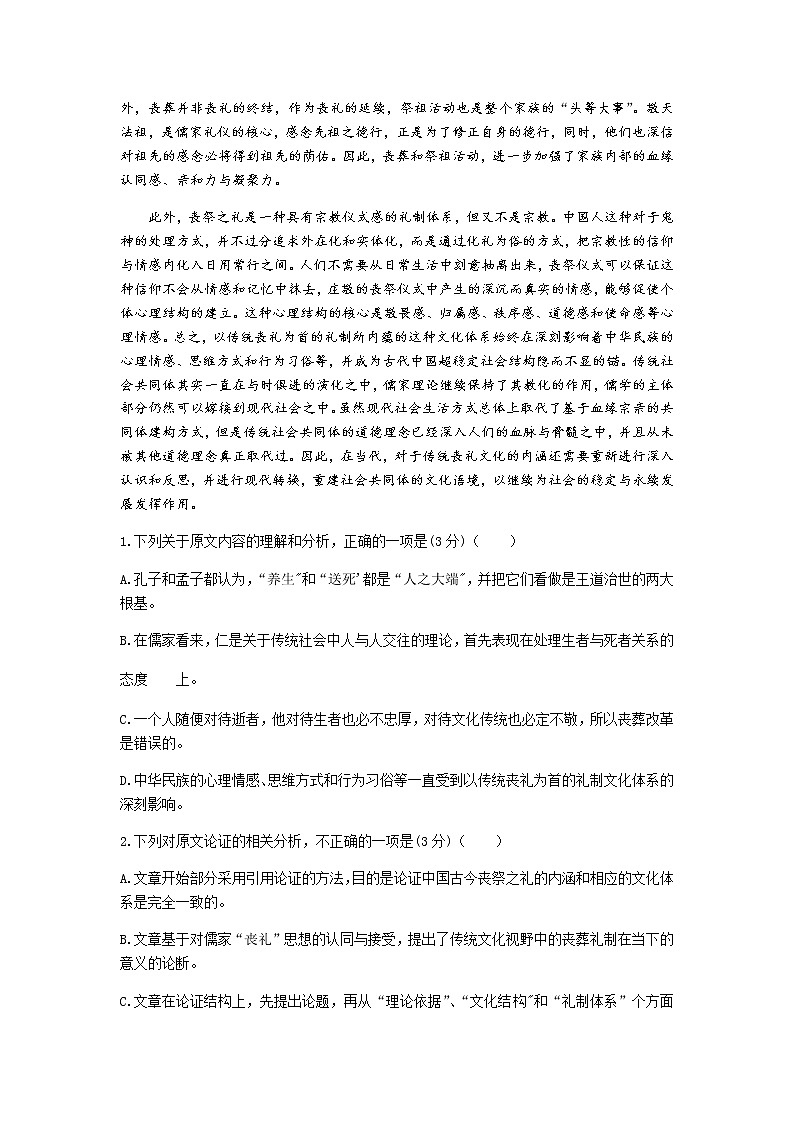 2021全国百强校高三上学期领军考试（9月）语文试卷含答案02