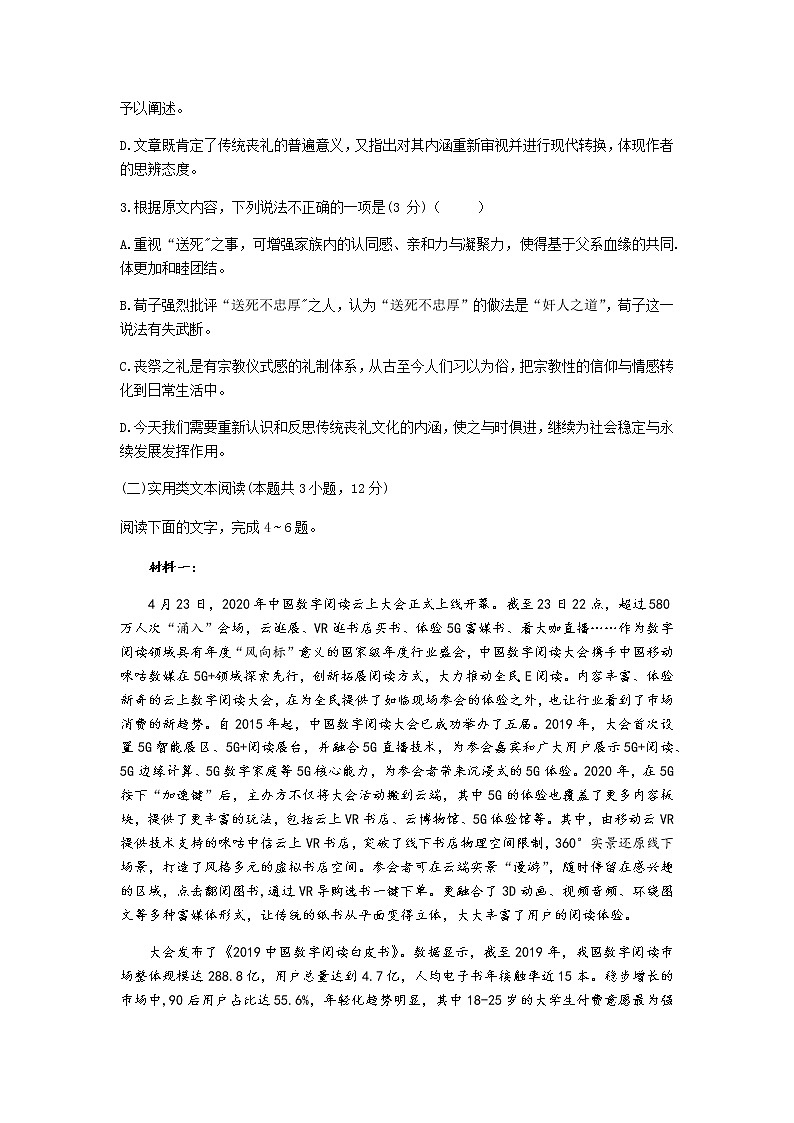 2021全国百强校高三上学期领军考试（9月）语文试卷含答案03