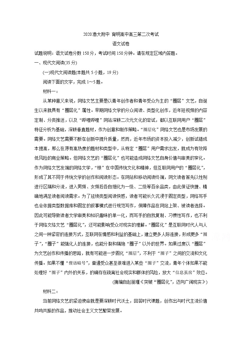 2021锦州渤大附中、育明高中高三上学期第二次月考试题语文含答案01