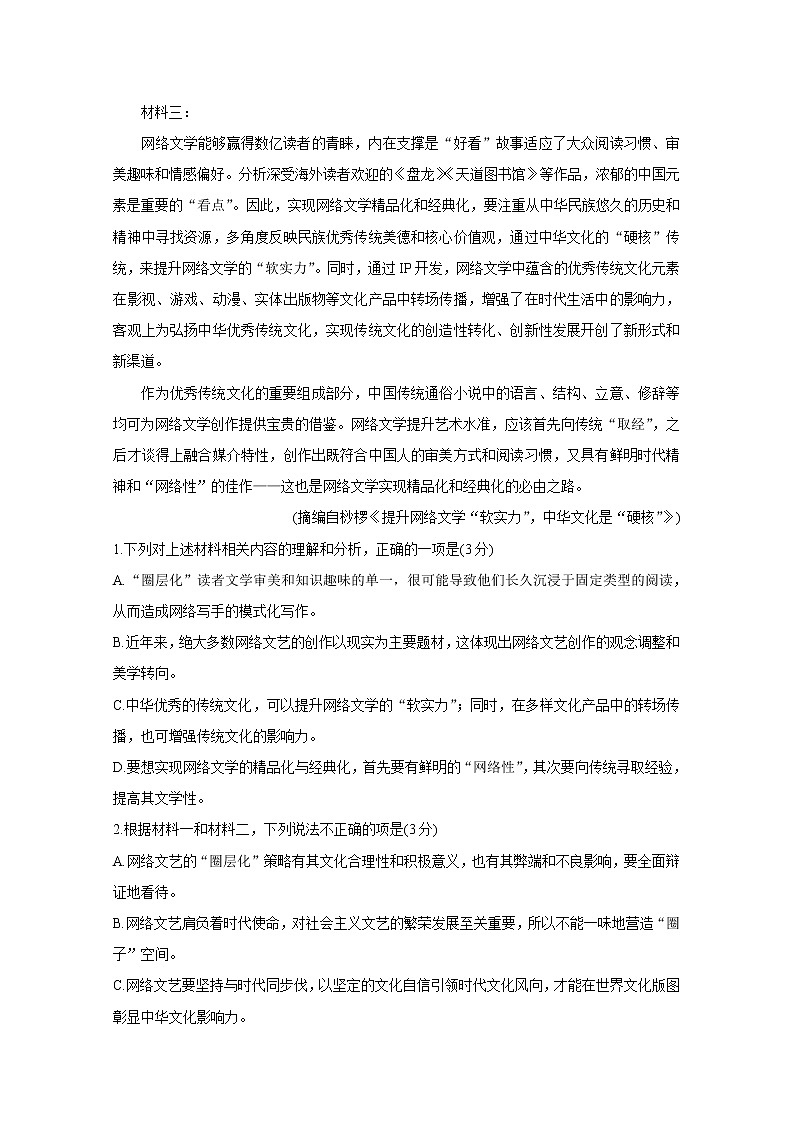 2021锦州渤大附中、育明高中高三上学期第二次月考试题语文含答案03