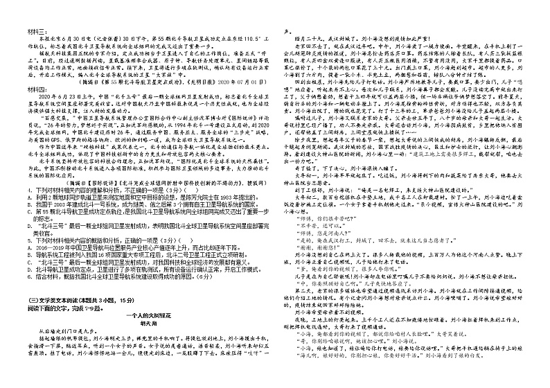 2021安徽省太和一中高三上学期第一次校本教材反馈测试语文试题含答案第2页