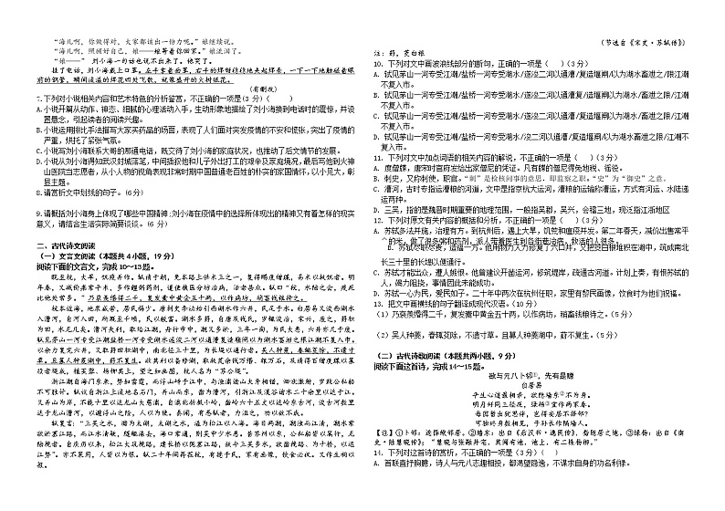 2021安徽省太和一中高三上学期第一次校本教材反馈测试语文试题含答案第3页