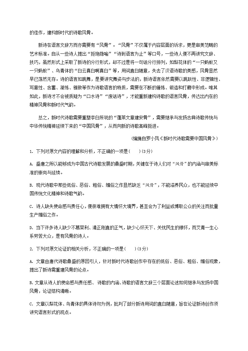 2021天水甘谷县四中高三上学期第二次检测语文试题含答案第2页