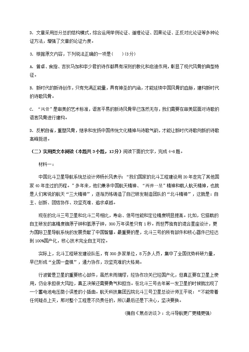 2021天水甘谷县四中高三上学期第二次检测语文试题含答案第3页