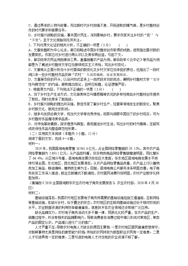 2021河南省名校联盟高三10月质量检测语文试题含答案02