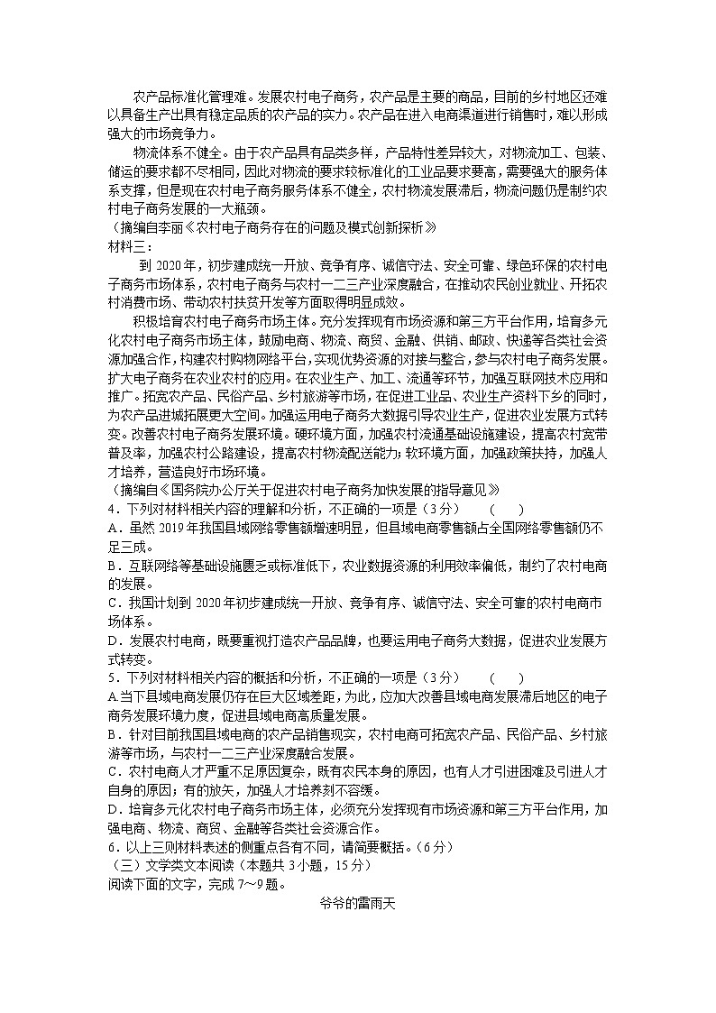 2021河南省名校联盟高三10月质量检测语文试题含答案03