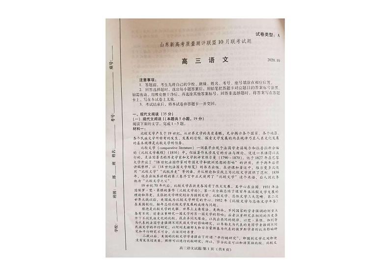 2021山东新高考质量测评联盟高三年级10月联考语文试题图片版含答案01