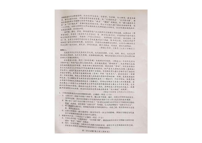 2021山东新高考质量测评联盟高三年级10月联考语文试题图片版含答案02