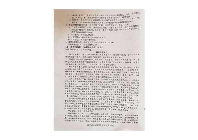2021山东新高考质量测评联盟高三年级10月联考语文试题图片版含答案03
