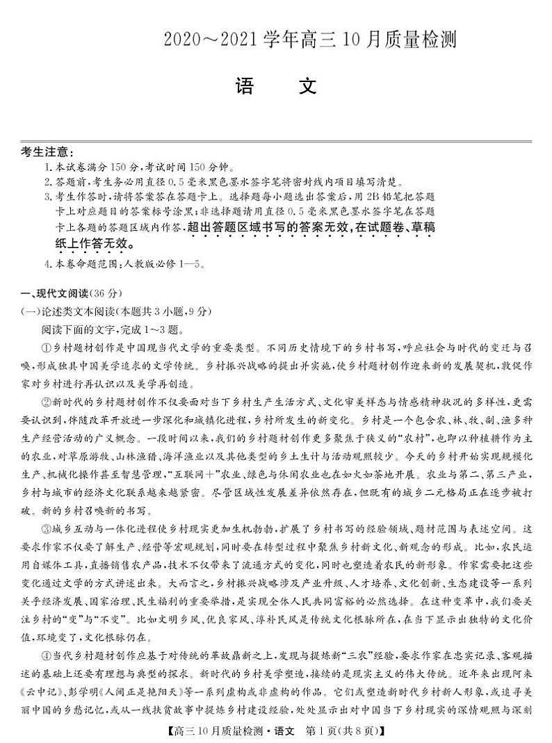 2021河南省高三10月联考语文试题扫描版含答案01