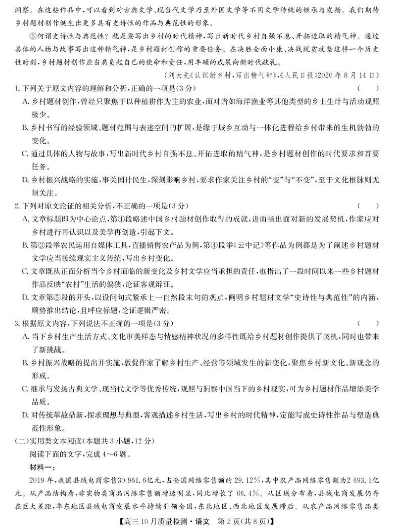 2021河南省高三10月联考语文试题扫描版含答案02