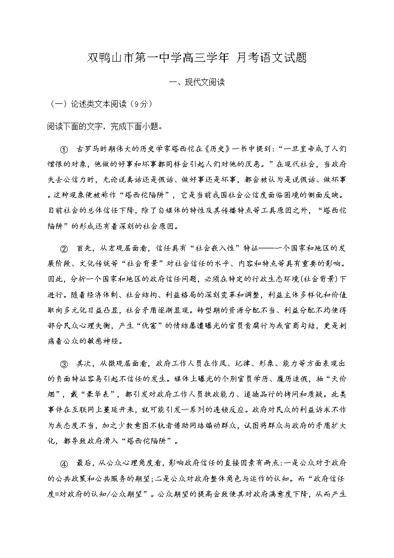 2021省双鸭山一中高三上学期第一次月考语文试题含答案第1页