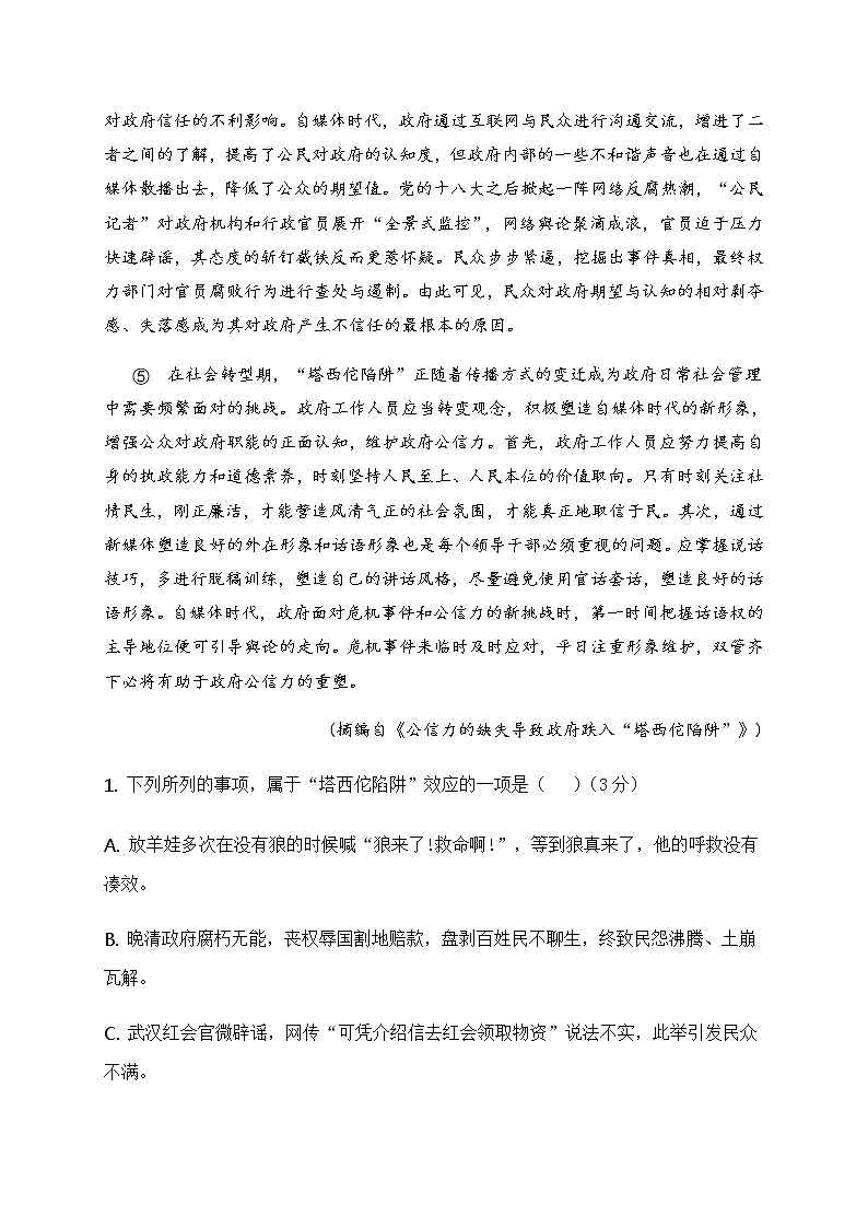 2021省双鸭山一中高三上学期第一次月考语文试题含答案第2页