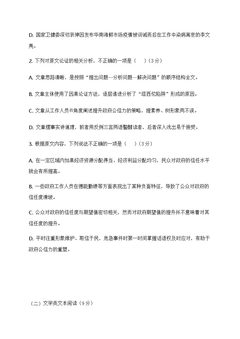 2021省双鸭山一中高三上学期第一次月考语文试题含答案第3页