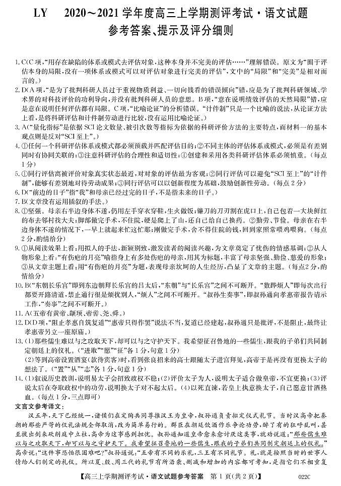 语文da第1页