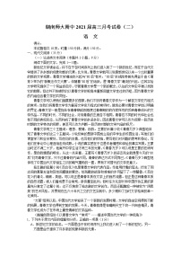 2021湖南师大附中高三年级10月第二次月考语文试题含答案