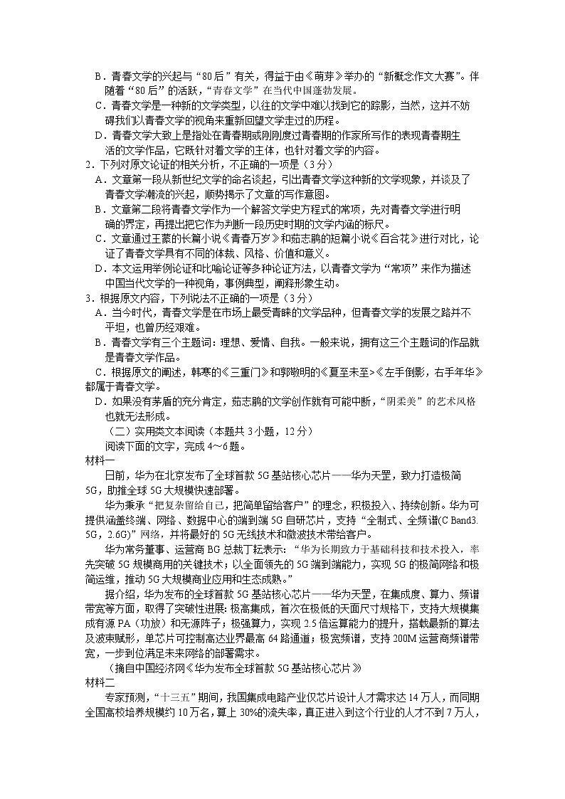 湖南师大附中2021届高三年级10月第二次月考语文试题第2页