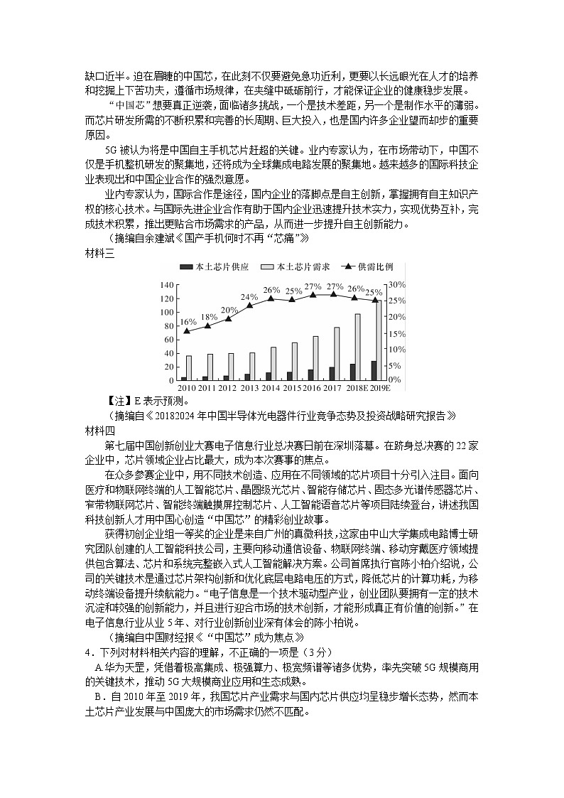 湖南师大附中2021届高三年级10月第二次月考语文试题第3页