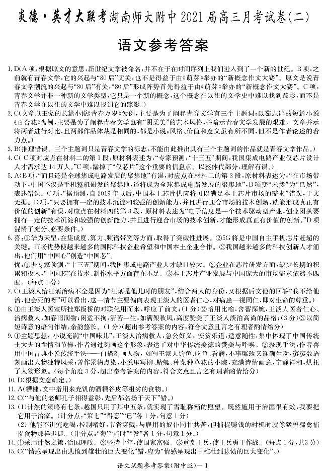 1语文（附中高三二次答案）第1页