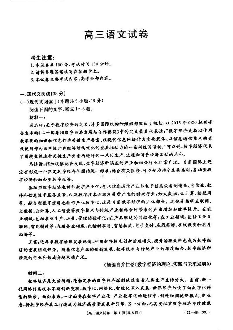 2021湖南省高三上学期9月份百校联考语文试题PDF版含答案01