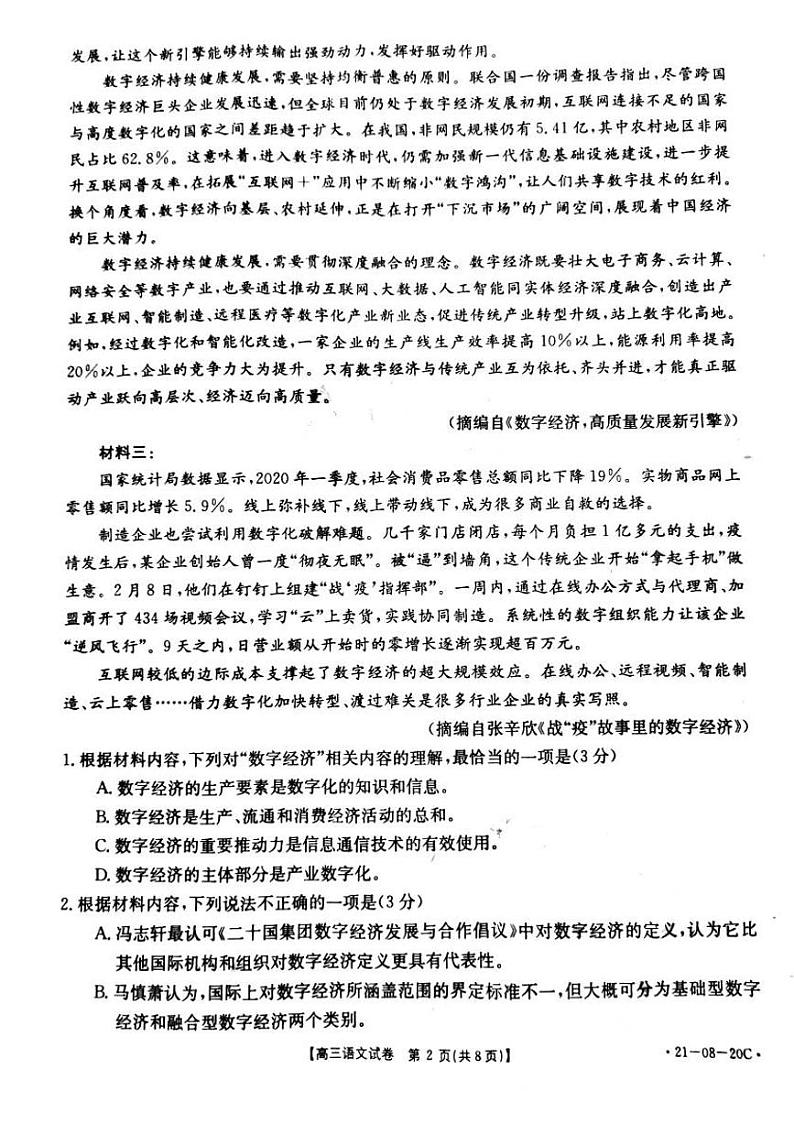 2021湖南省高三上学期9月份百校联考语文试题PDF版含答案02