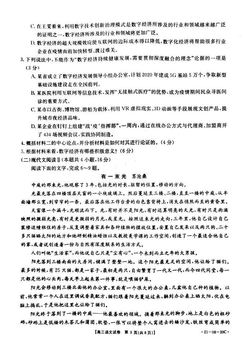 2021湖南省高三上学期9月份百校联考语文试题PDF版含答案03