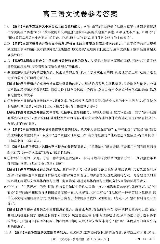 2021湖南省高三上学期9月份百校联考语文试题PDF版含答案01
