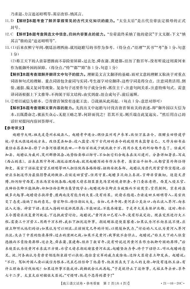 2021湖南省高三上学期9月份百校联考语文试题PDF版含答案02