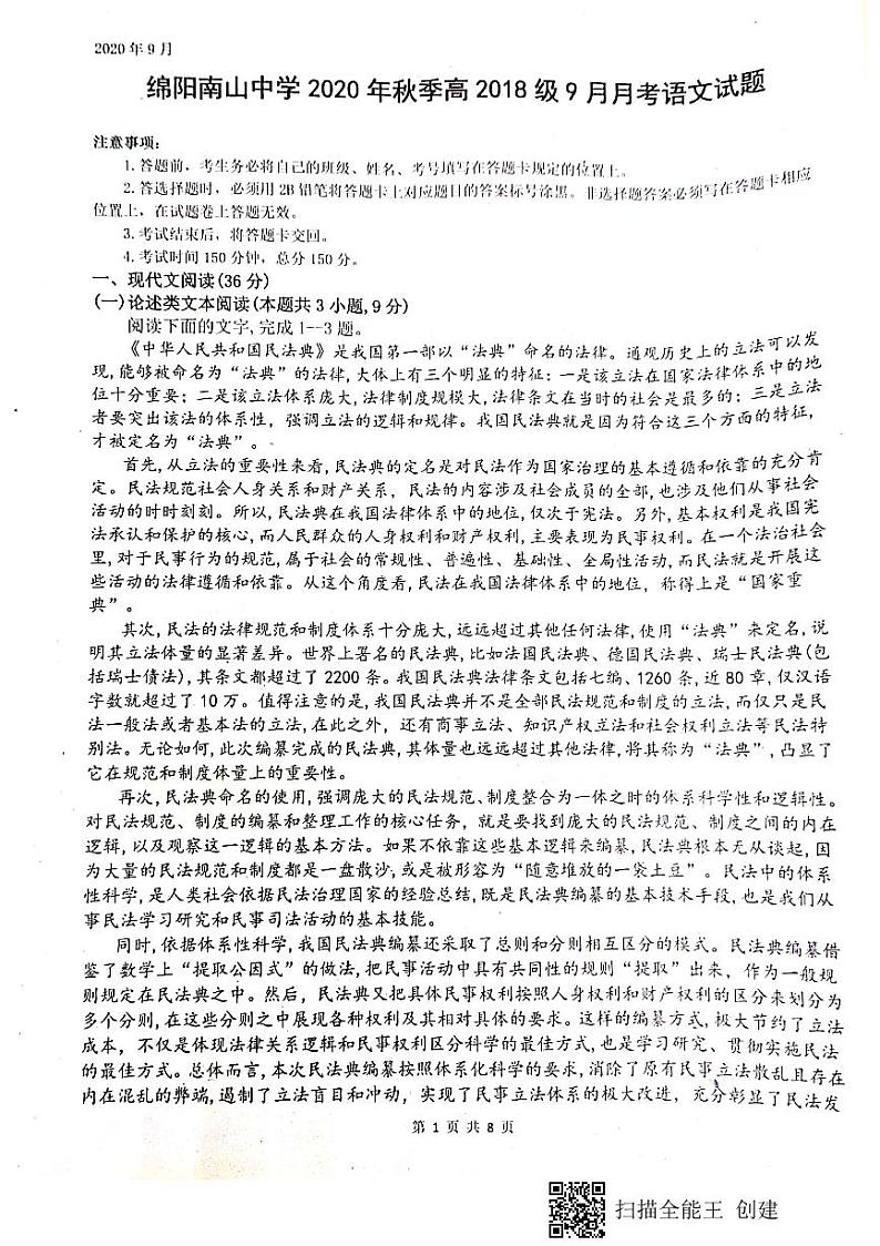 2021绵阳南山中学高三9月月考语文试题PDF版含答案01