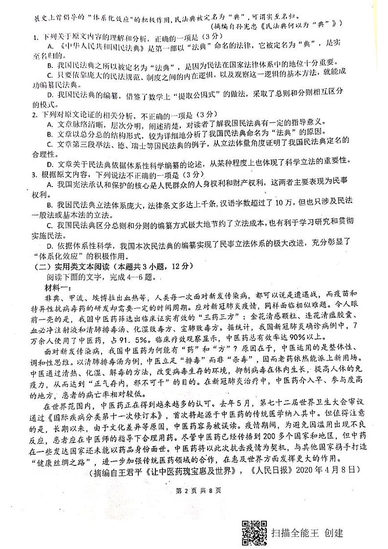 2021绵阳南山中学高三9月月考语文试题PDF版含答案02