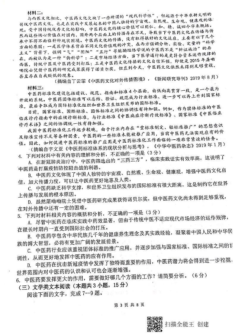 2021绵阳南山中学高三9月月考语文试题PDF版含答案03