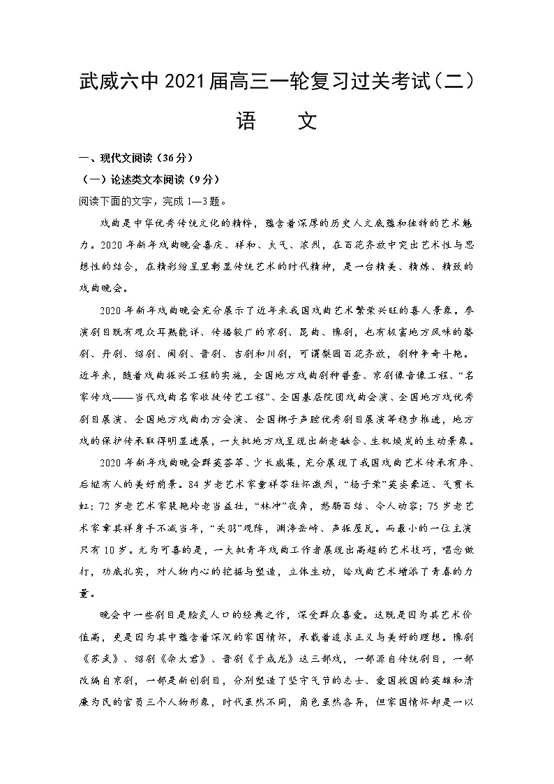 2021武威六中高三上学期第二次过关考试语文试题含答案01