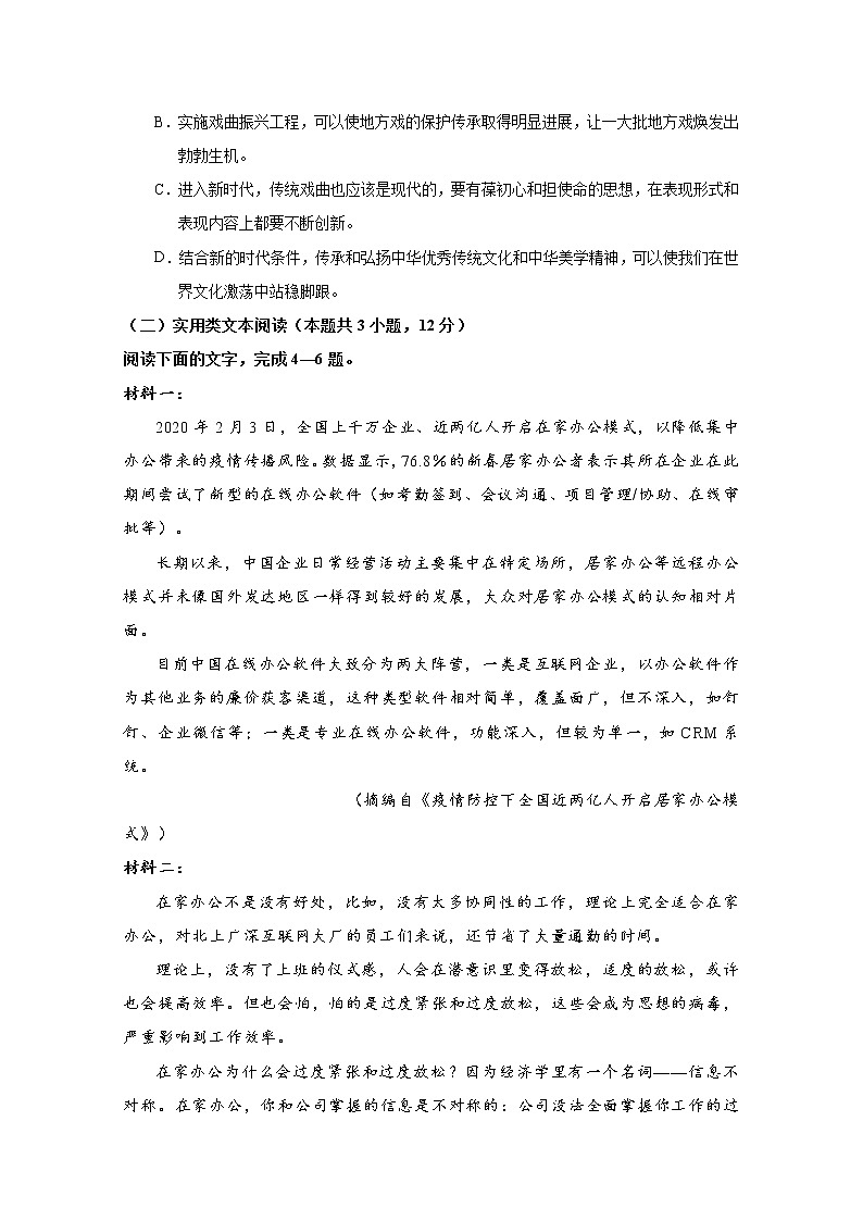 2021武威六中高三上学期第二次过关考试语文试题含答案03