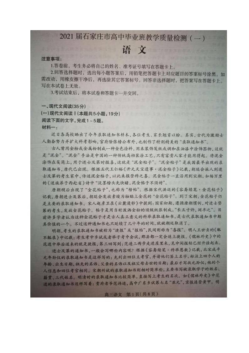 2021石家庄高三上学期质量检测（一）语文试题图片版含答案第1页
