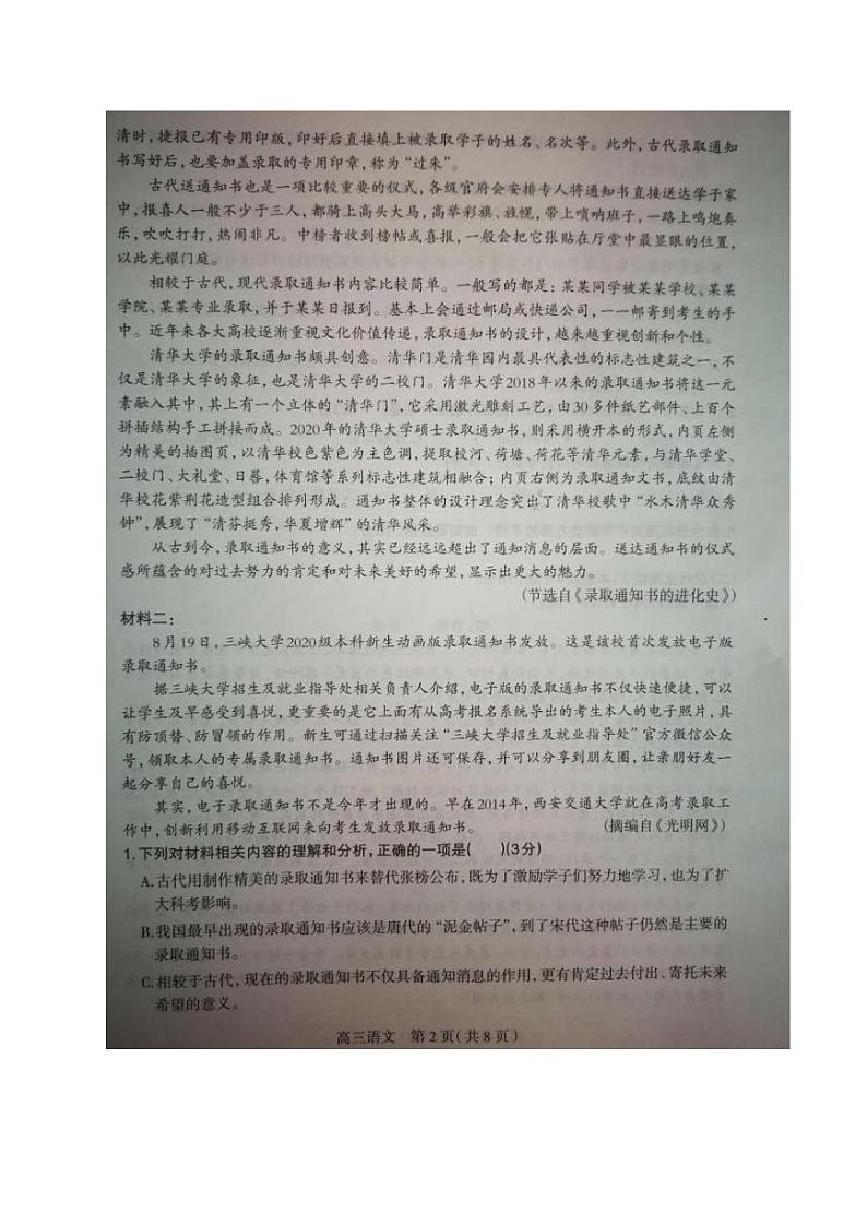 2021石家庄高三上学期质量检测（一）语文试题图片版含答案第2页