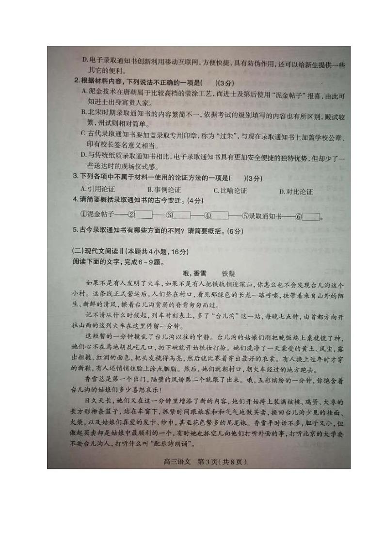2021石家庄高三上学期质量检测（一）语文试题图片版含答案第3页