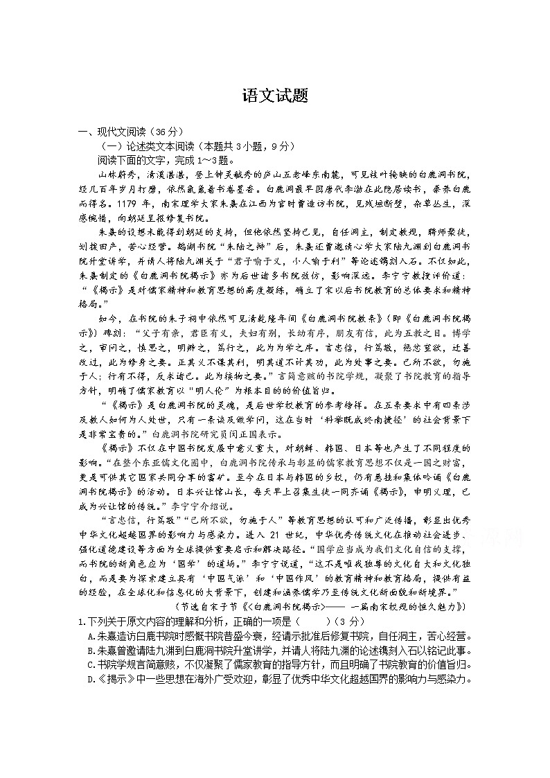 2021赣州会昌县七校高三联合月考语文试卷含答案第1页