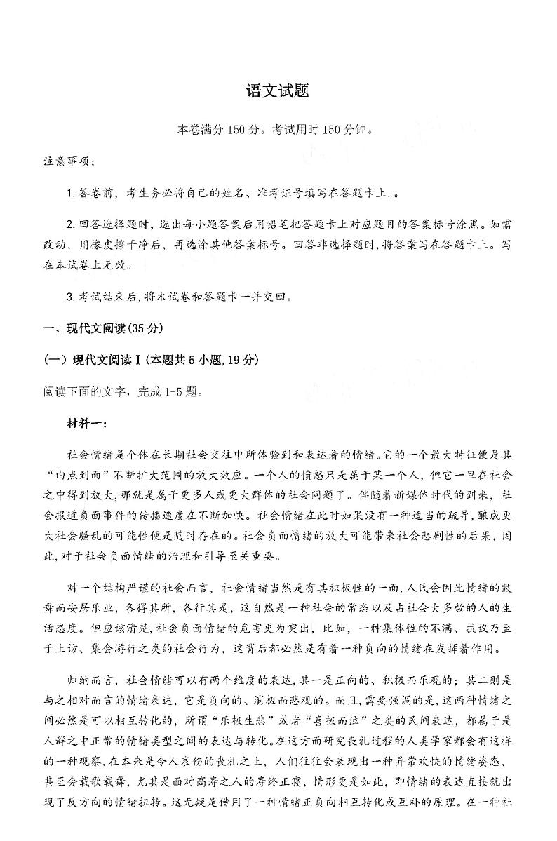 2021宜春上高县上高二中高三上学期阶段性检测试卷语文试卷PDF版含答案第1页