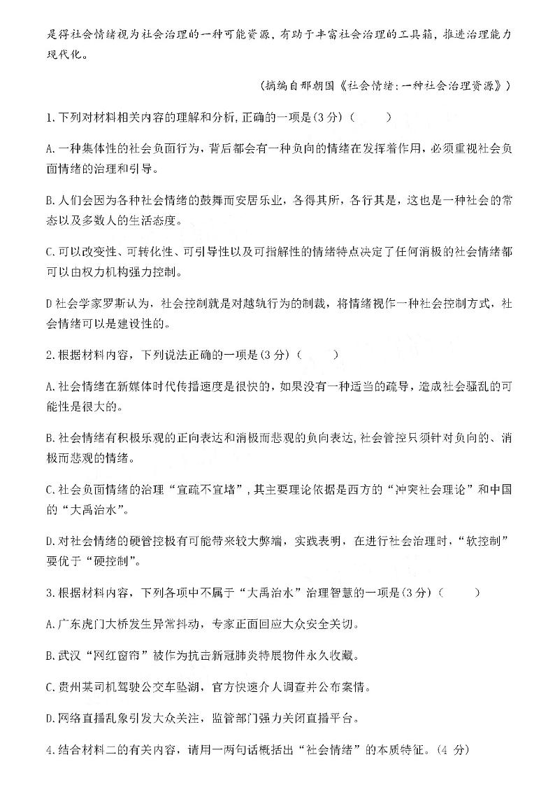 2021宜春上高县上高二中高三上学期阶段性检测试卷语文试卷PDF版含答案第3页