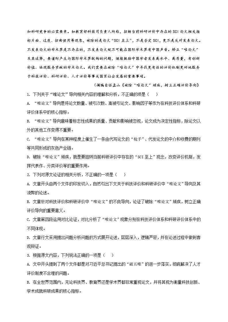 2021通辽开鲁县一中高三上学期第一次月考语文试题含答案第2页
