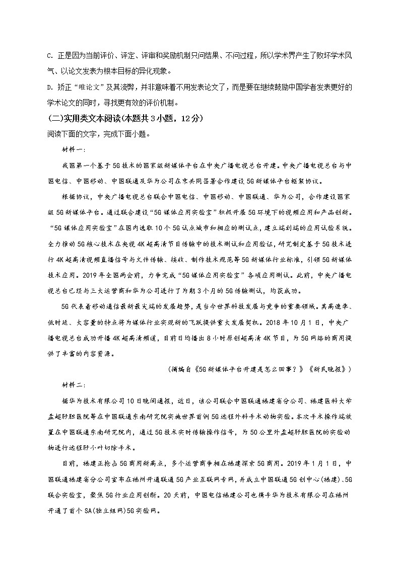 2021通辽开鲁县一中高三上学期第一次月考语文试题含答案第3页
