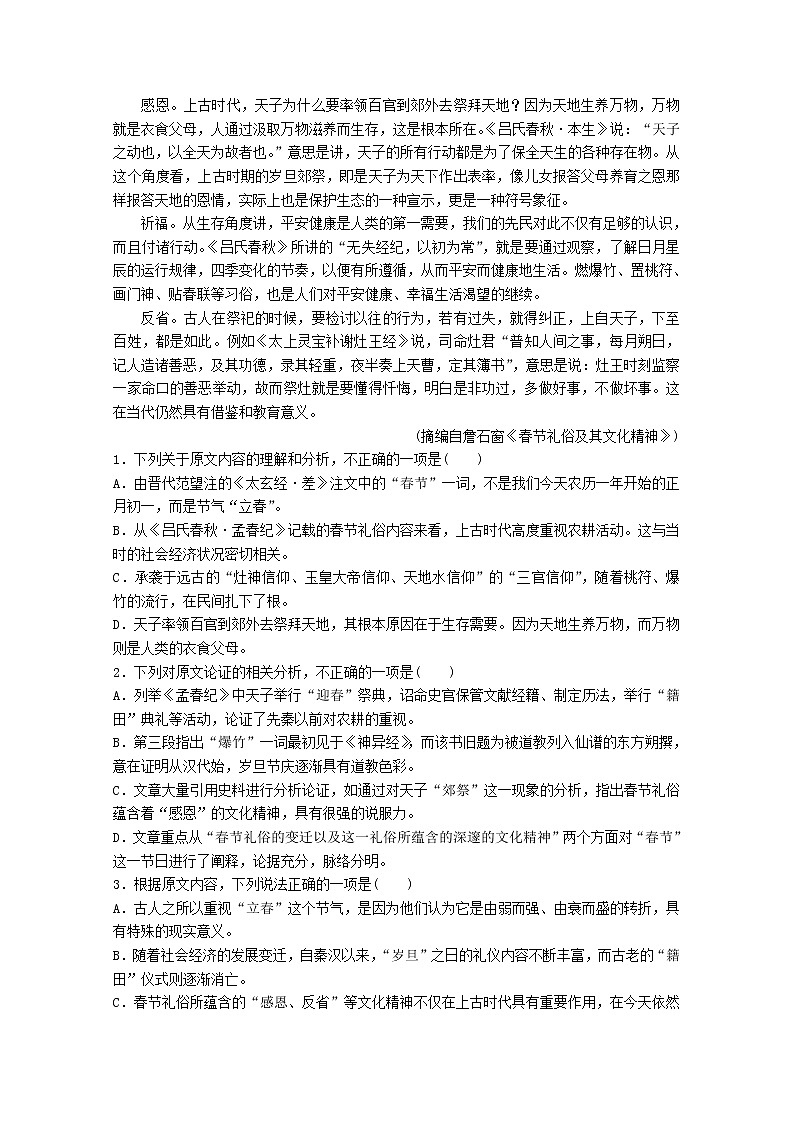 2021深圳外国语学校高三第一次月考语文试卷含答案第2页