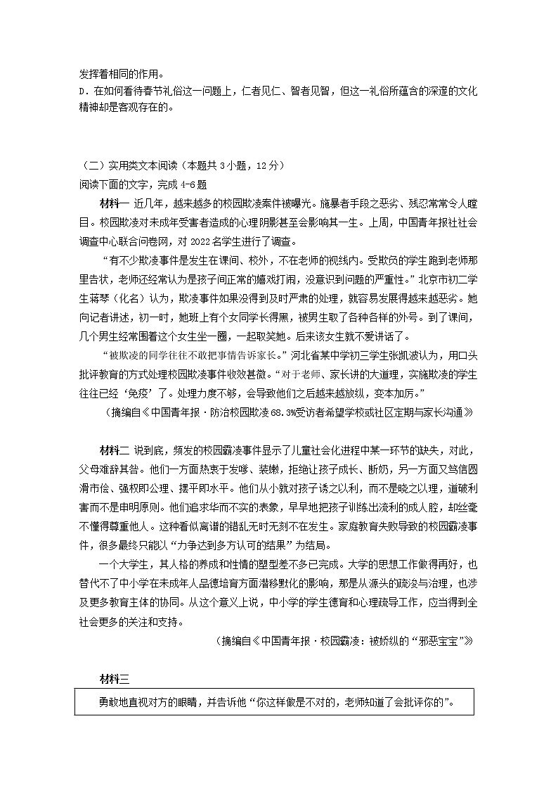 2021深圳外国语学校高三第一次月考语文试卷含答案第3页