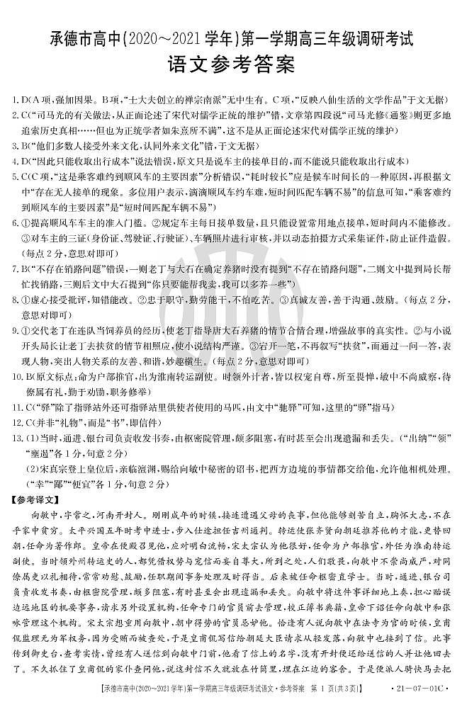 2021承德高中高三第一次调研考试语文试题图片版含答案01
