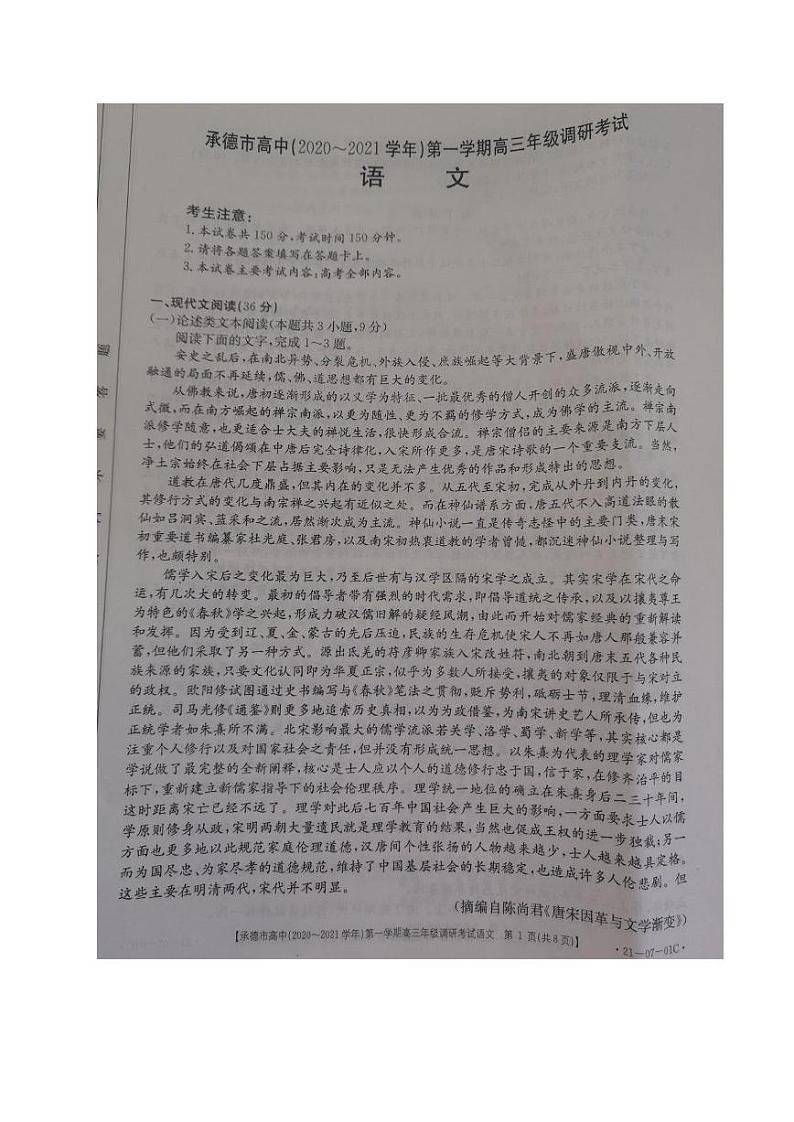 2021承德高中高三第一次调研考试语文试题图片版含答案01