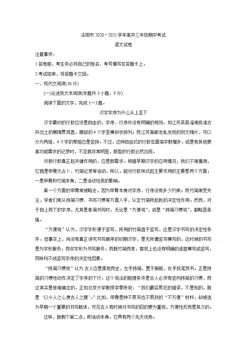 2021洛阳高三上学期期中考试语文含答案01