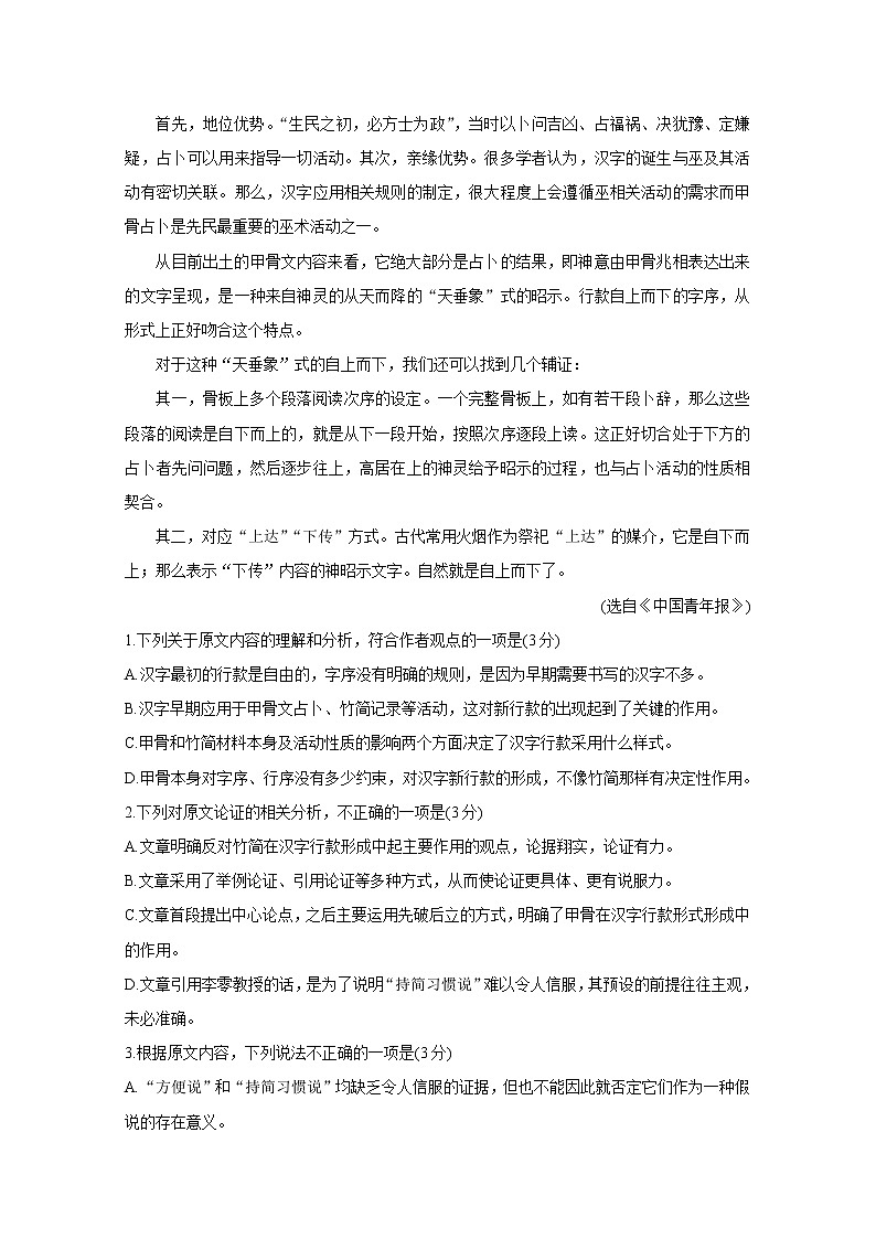 2021洛阳高三上学期期中考试语文含答案02